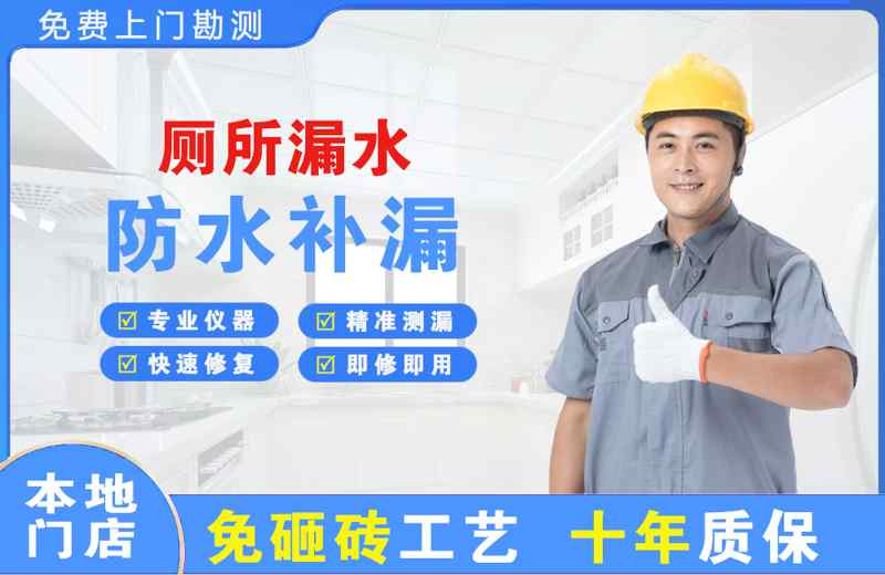 新建厕所漏水维修